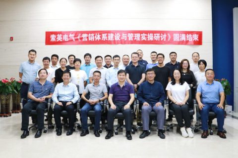 賦能提效新舉措！索英電氣順利舉辦營銷體系建設與管理實操研討會